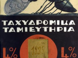 Διαφημιστική αφίσα από τα Ταχυδρομικά Ταμιευτήρια, από το 1935