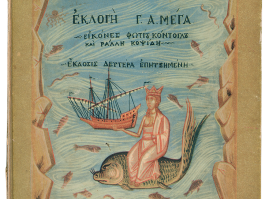 “Greek Stories”: Compiled and edited by folklorist G. Megas and illustrated by Fotis Kontoglou and Rallis Kopsidis, published in 1956 by I. D. Kollaros & Co