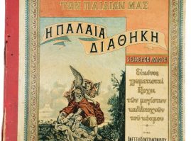 Πολυτελής εικονογραφημένη Παλαιά Διαθήκη για τα παιδιά, που εκδόθηκε από τον  Ανέστη Κωνσταντινίδη. Το συγκεκριμένο αντίτυπο ανήκε στη δασκάλα Κυριακούλα Γαλάνη από τα Χανιά, που δίδαξε σε χωριά της Κρήτης πριν από το 1910